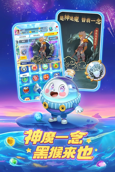 球球英雄免费原版截图2