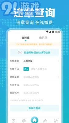 12123违章查询截图2