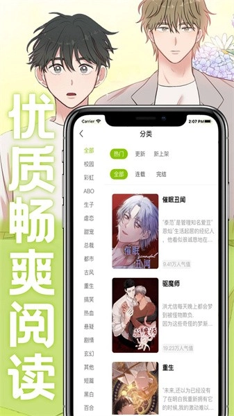 画耽漫画截图2