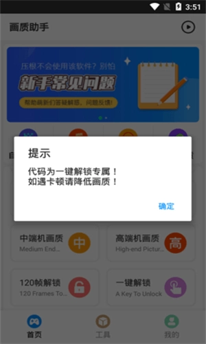 HZ888top画质助手120帧截图1