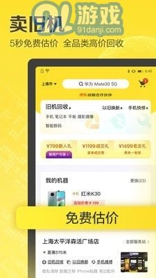 闪电回收截图2
