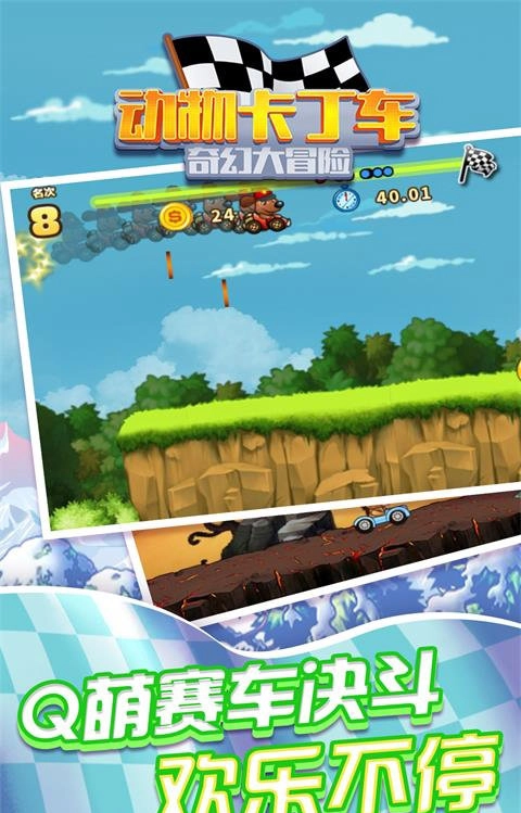 动物卡丁车奇幻大冒险截图1