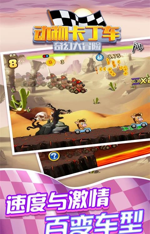 动物卡丁车奇幻大冒险截图3