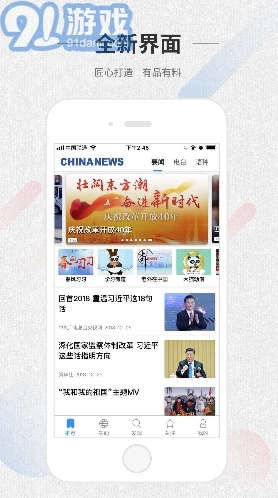ChinaNews截图2