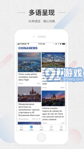 ChinaNews截图3