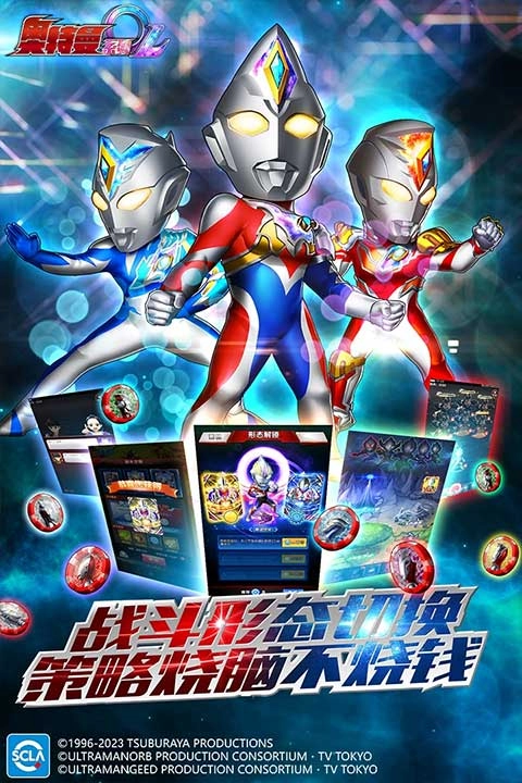 奥特曼系列OL内购版截图1