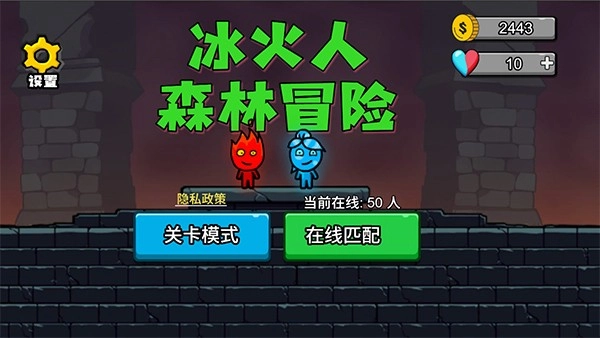 冰火人森林冒险双人在线联机版截图1