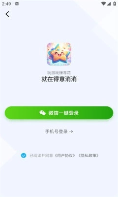 得意消消游戏截图1