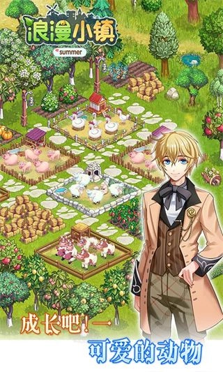 浪漫小镇原版截图1