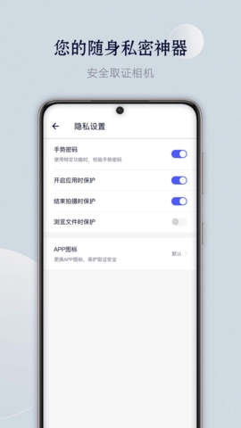 隐秘相机截图1