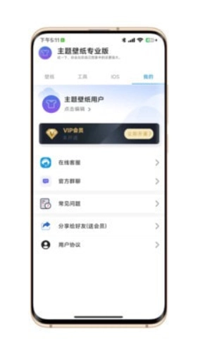 主题壁纸专业版截图3