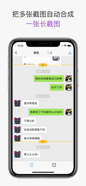 Picsew去广告版截图2