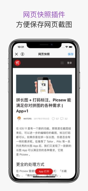Picsew去广告版截图1