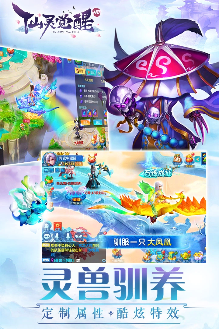 仙灵觉醒手机版截图1