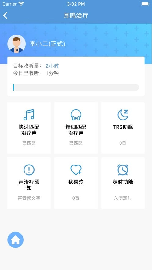 复旦耳鸣rs截图1