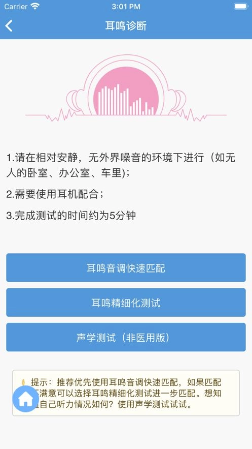 复旦耳鸣rs截图2