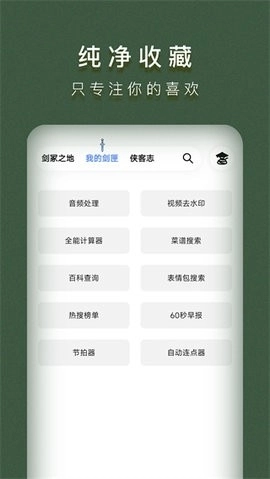 侠客工具箱全功能解锁截图2