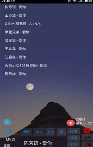 光羽音乐截图3