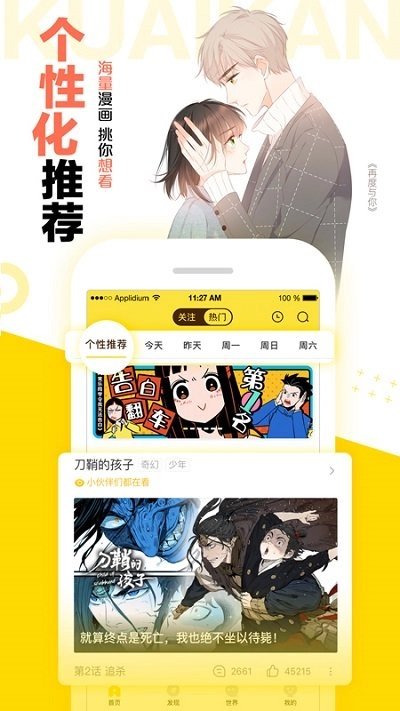 快看漫画新版截图3