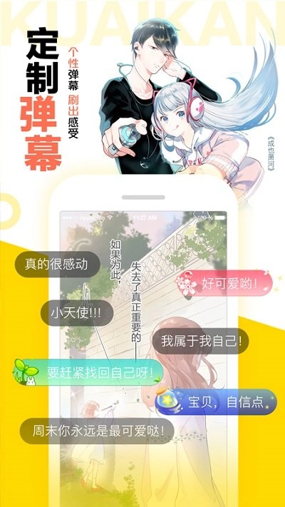 快看漫画新版截图1