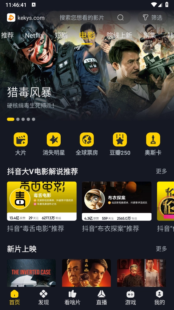 可可影视2026年截图1