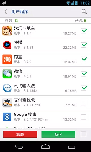 系统程序安全卸载器pro版截图2