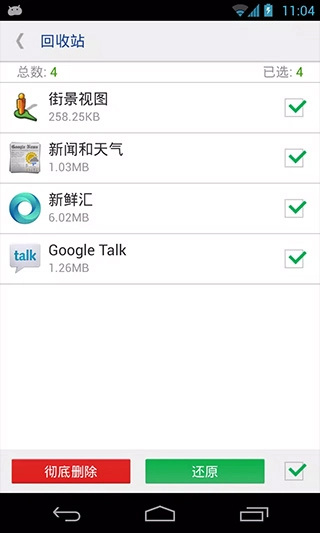 系统程序安全卸载器pro版截图3