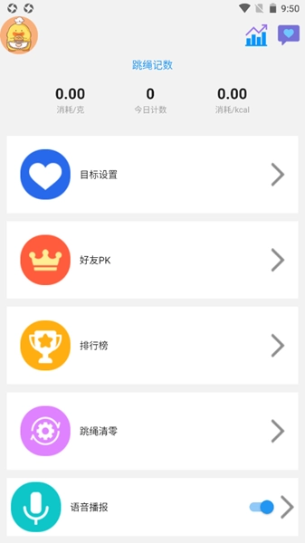 智能AI跳绳截图3