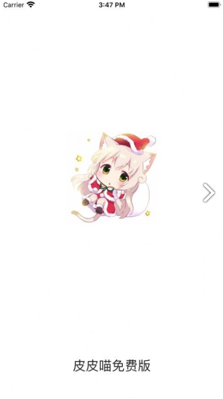 皮皮喵Lite截图2