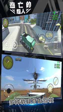 逃亡的超人免费版截图1