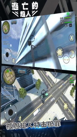 逃亡的超人免费版截图2