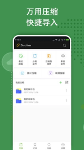 ZArchiver Pro专业版截图3