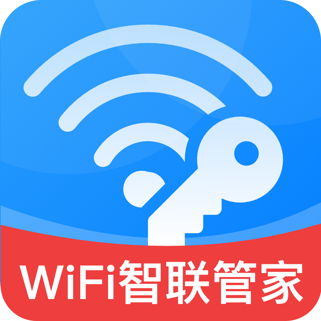 WiFi智联管家app