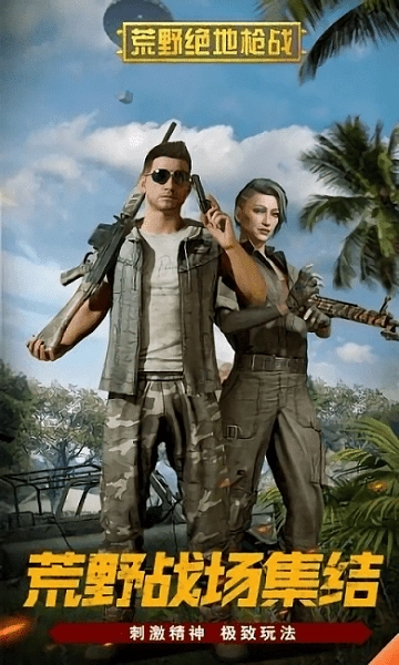 荒野绝地枪战汉化版截图3