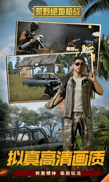 荒野绝地枪战汉化版截图1