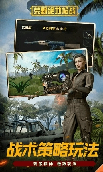 荒野绝地枪战国际版截图2