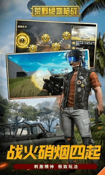 荒野绝地枪战国际版截图1