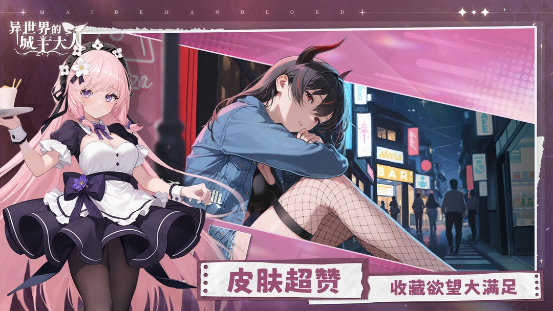 异世界的城主大人手机版截图1