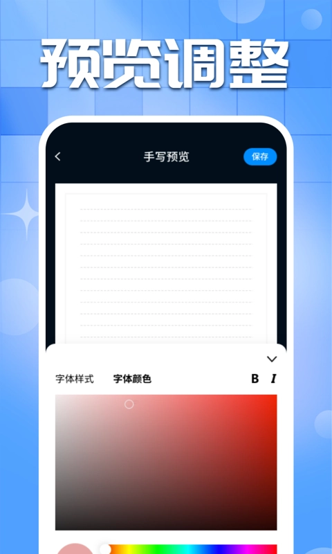 手写字迹模拟器截图2