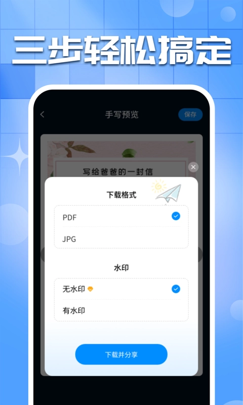 手写字迹模拟器截图1