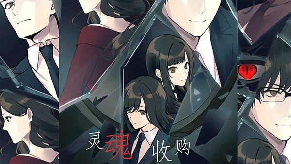灵魂收购汉化版截图2