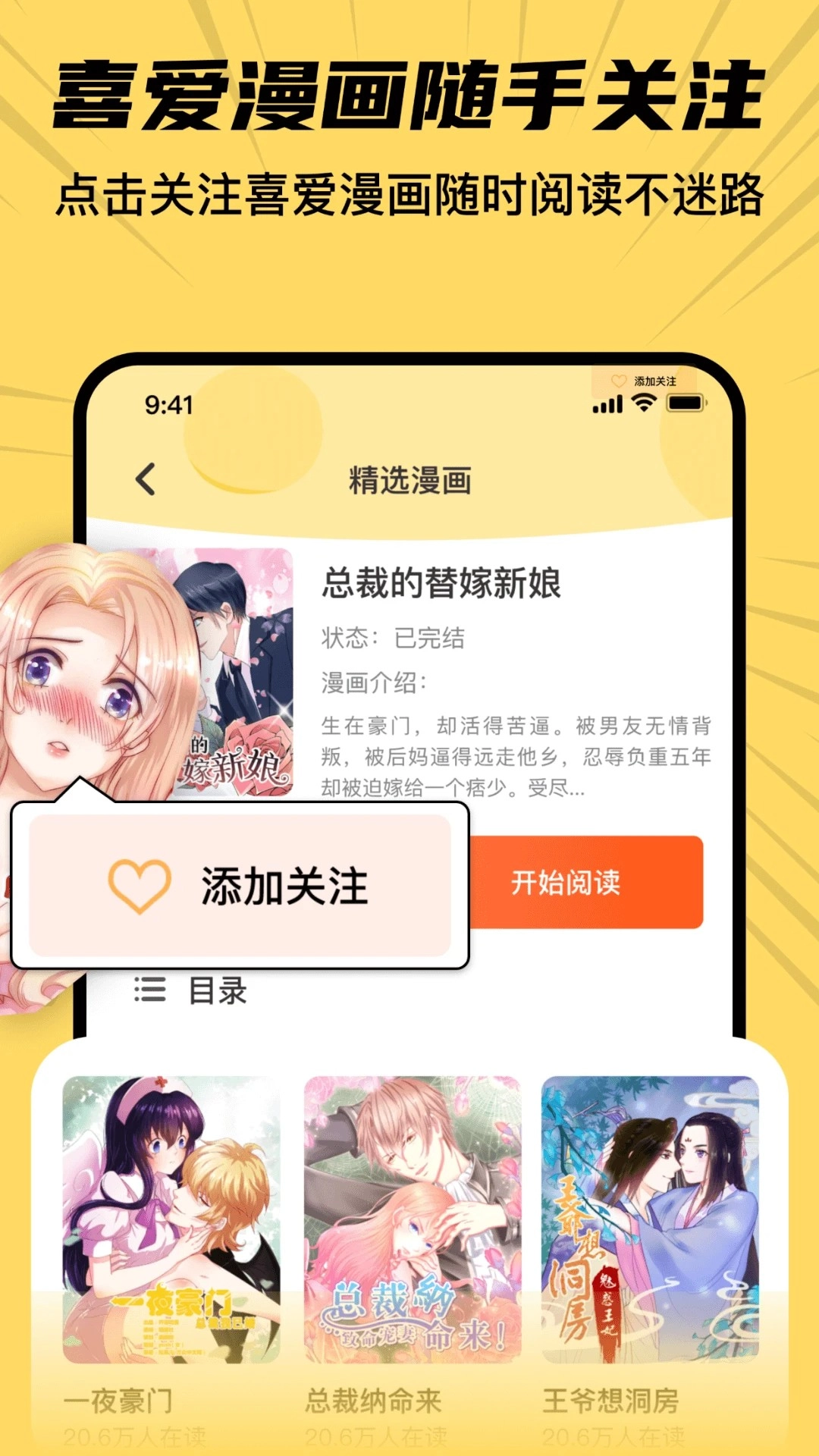 全网漫画抢先看截图1