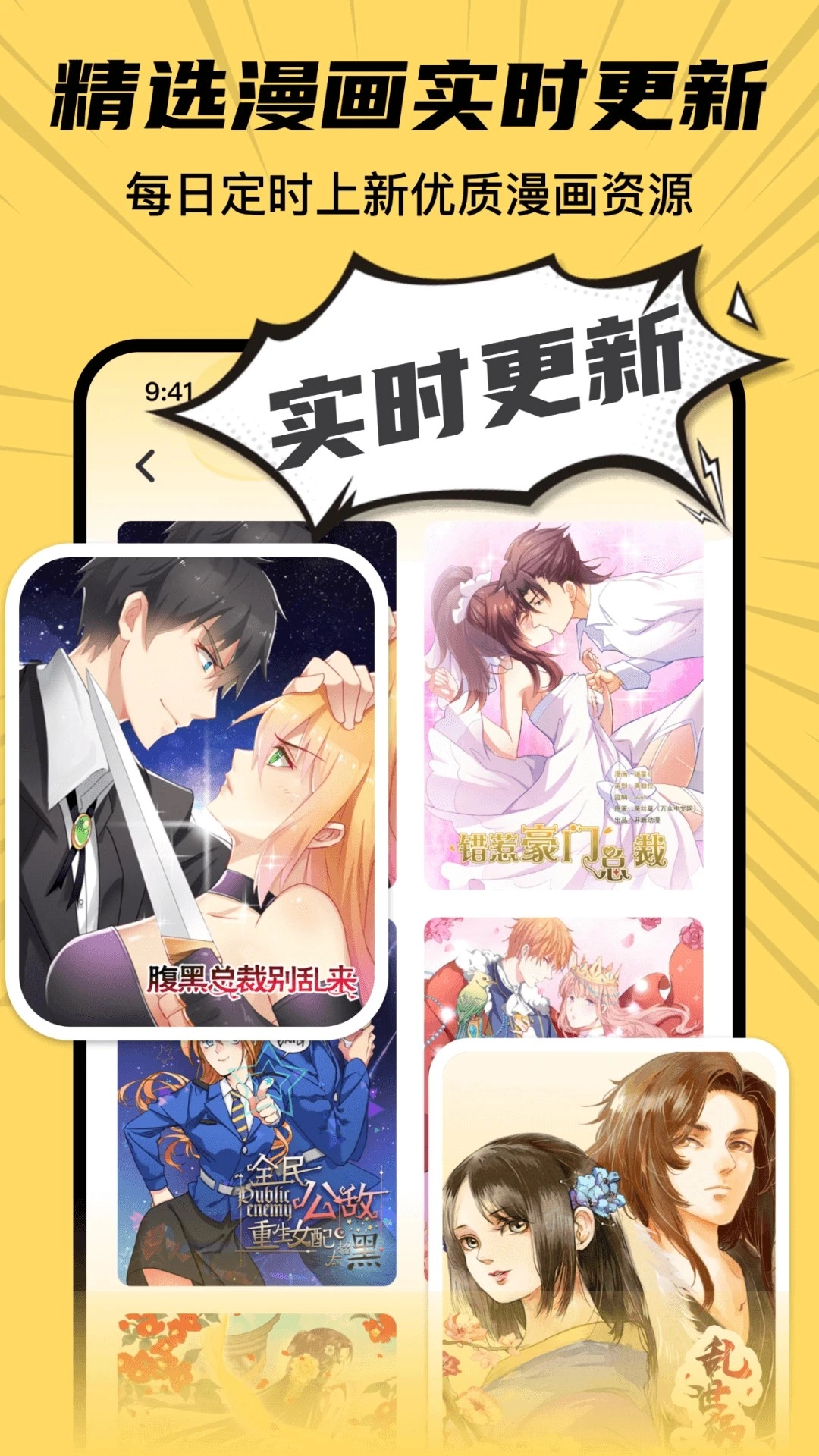 全网漫画抢先看截图3