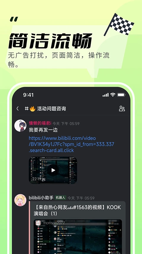 KOOK开黑啦截图2