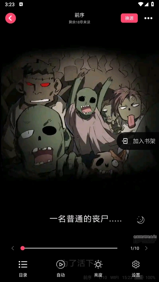 小小追书漫画版截图2