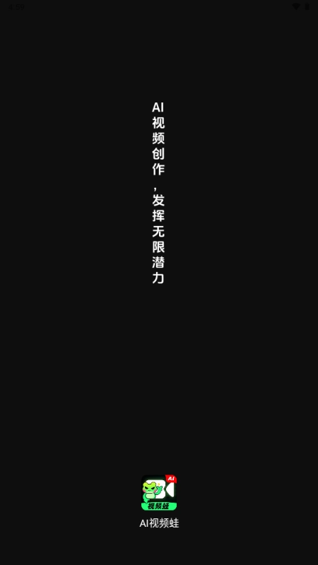 ai视频蛙截图1