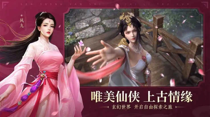 新三生三世十里桃花正版截图2