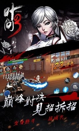 叶问3免费版截图1