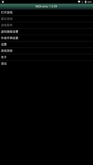 MSX模拟器安卓汉化版截图3