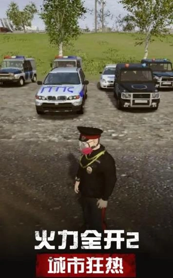 火力全开2城市狂热菜单版截图2